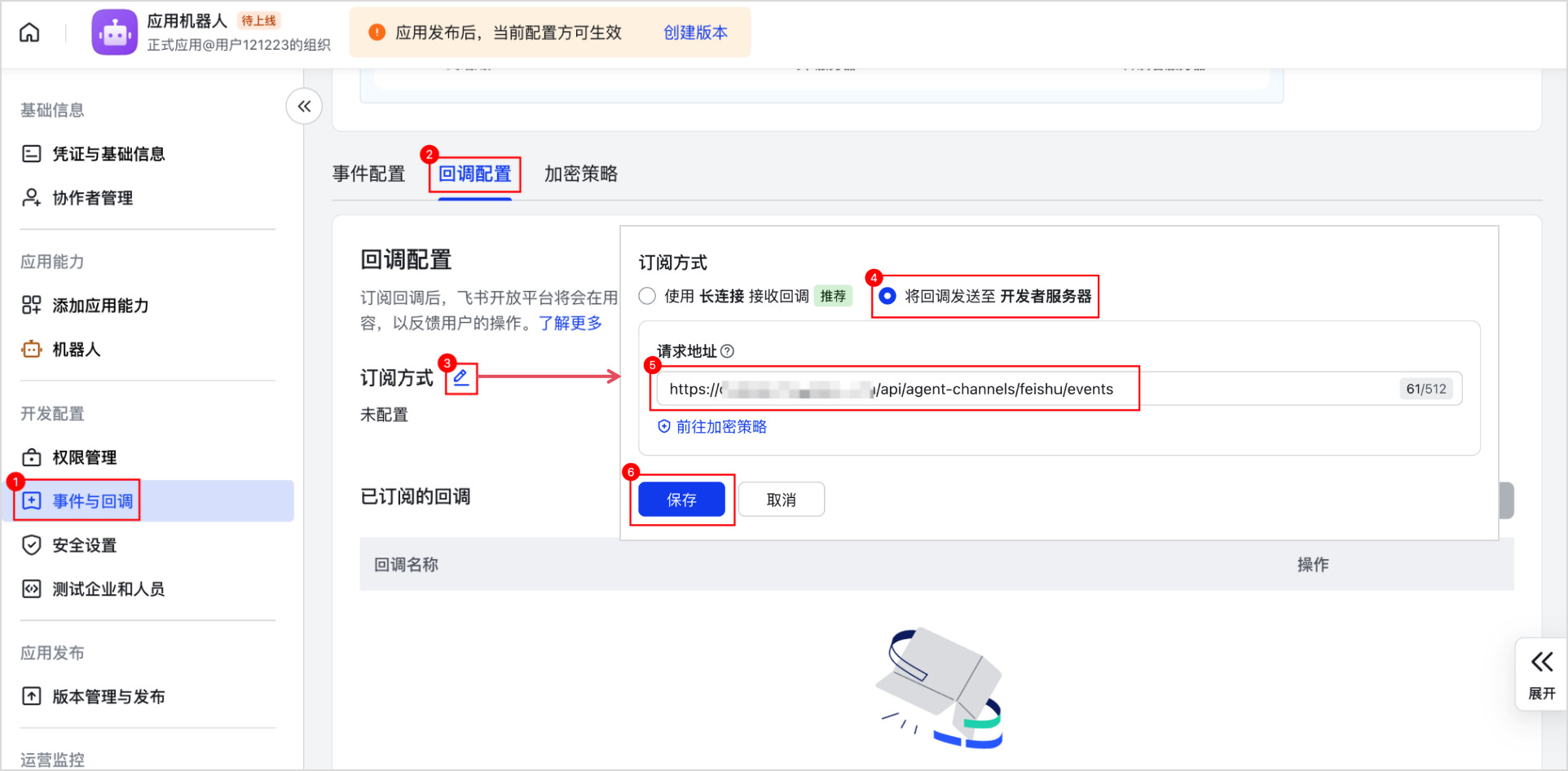 飞书事件订阅配置