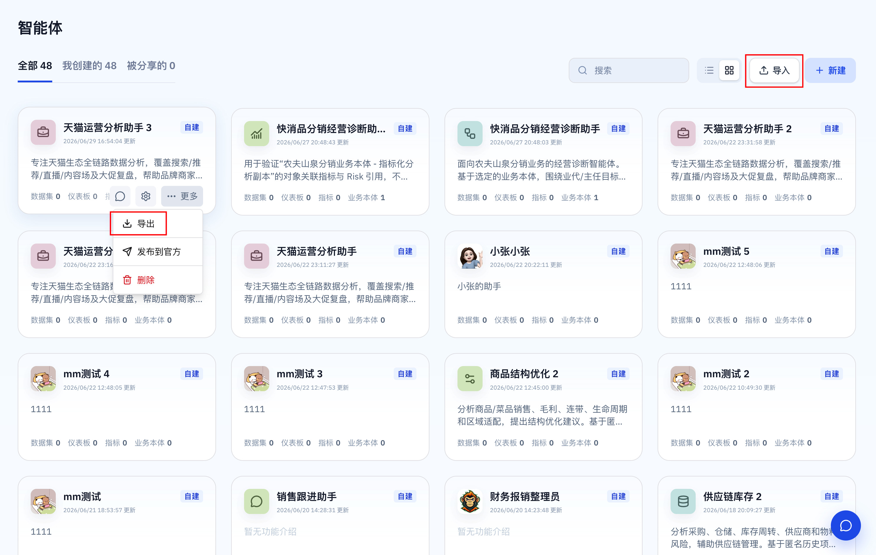 智能体导入对话框，支持选择配置文件完成导入