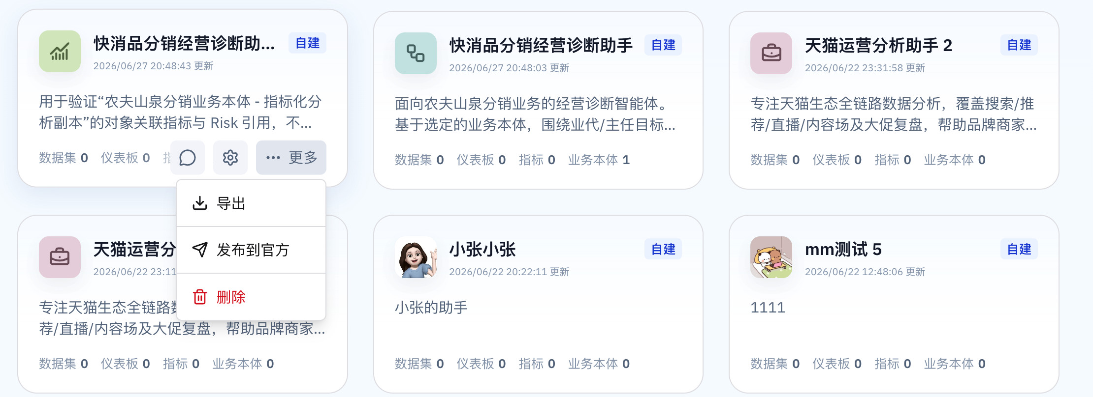智能体卡片，展示图标、名称、更新时间和已关联资源