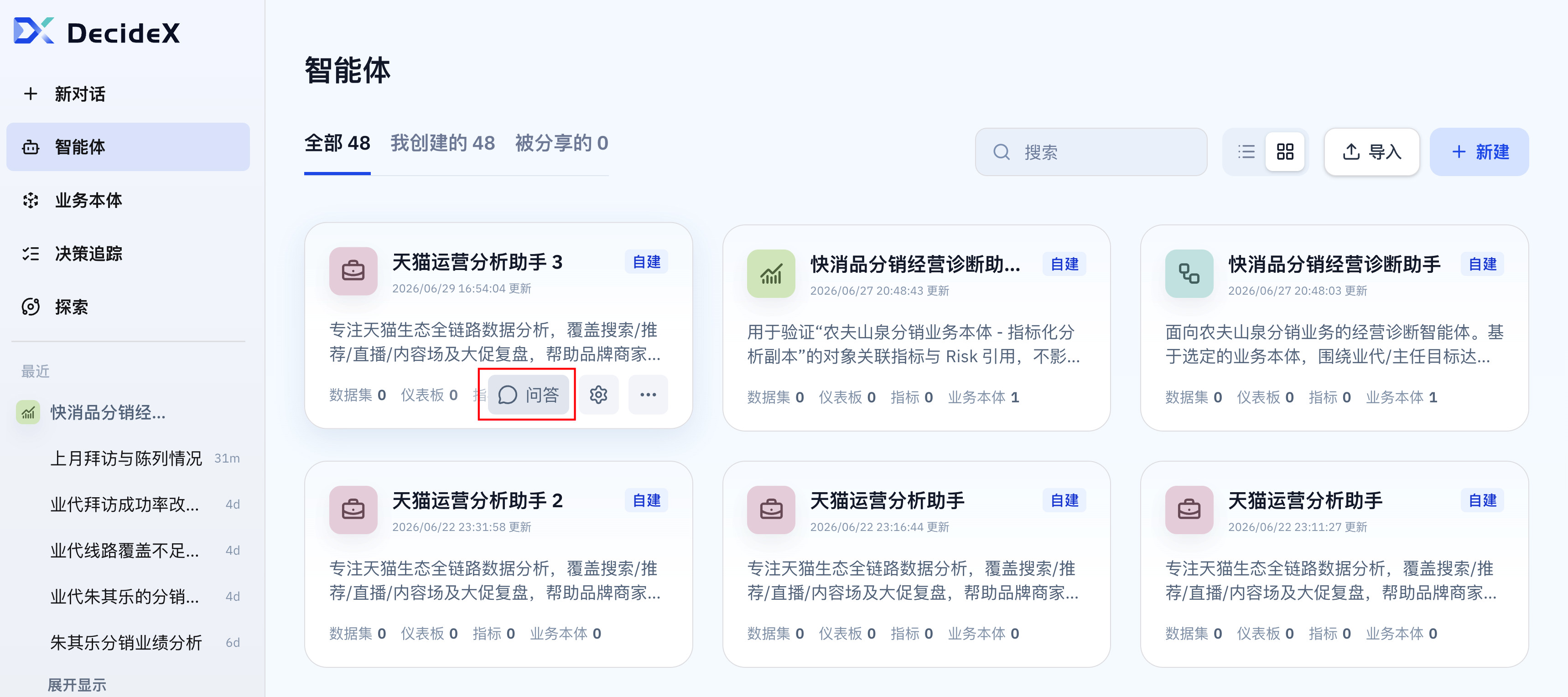 智能体列表页面,支持搜索和筛选已发布的智能体
