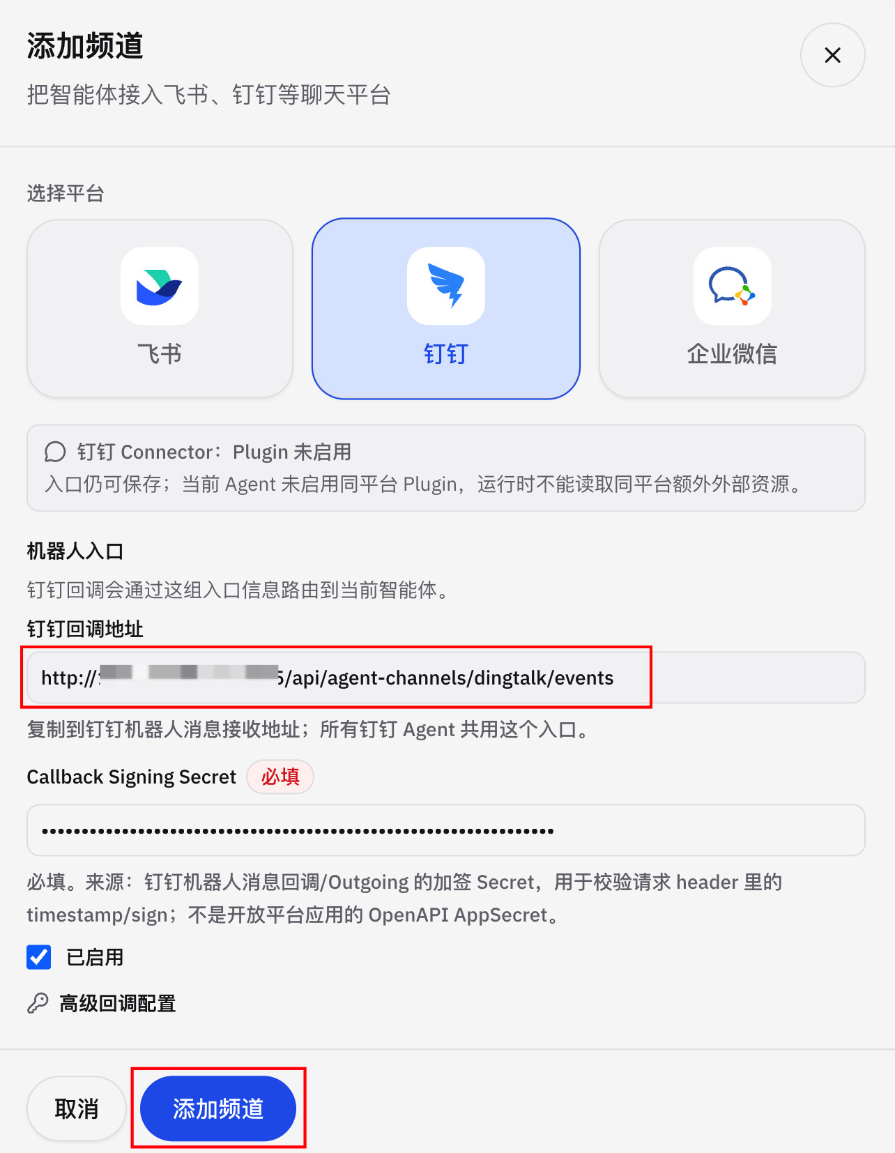 复制钉钉回调地址