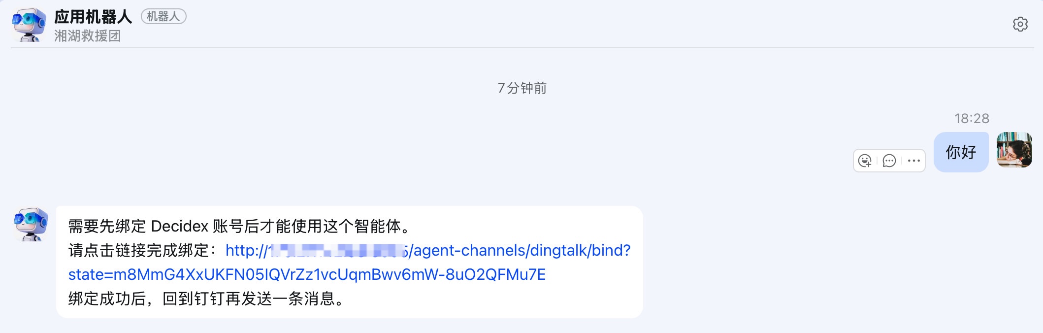 钉钉机器人返回账号绑定链接