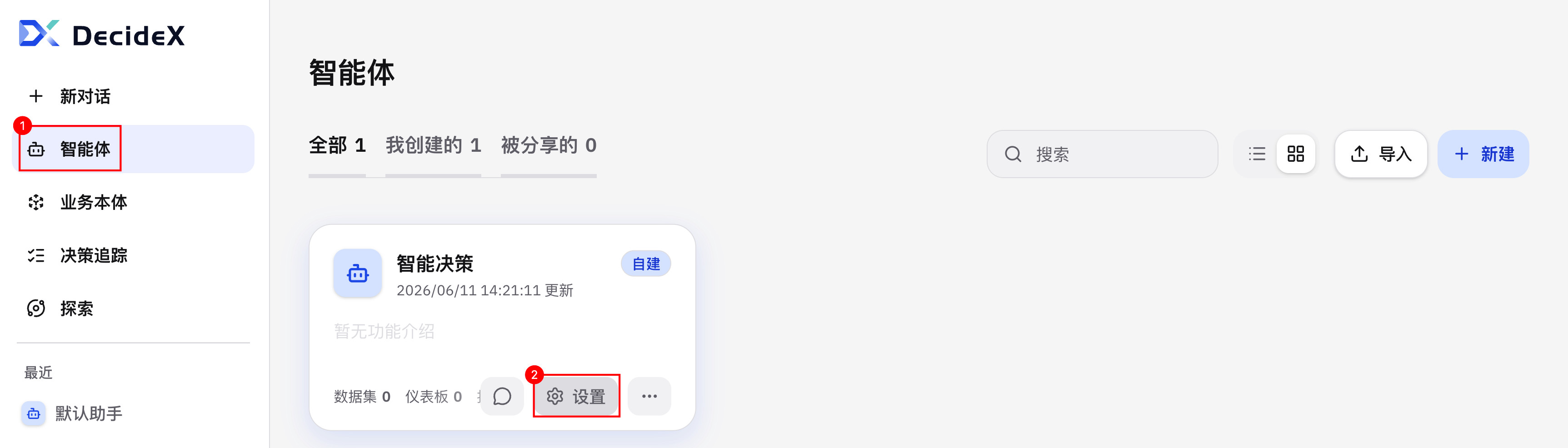 进入智能体配置页