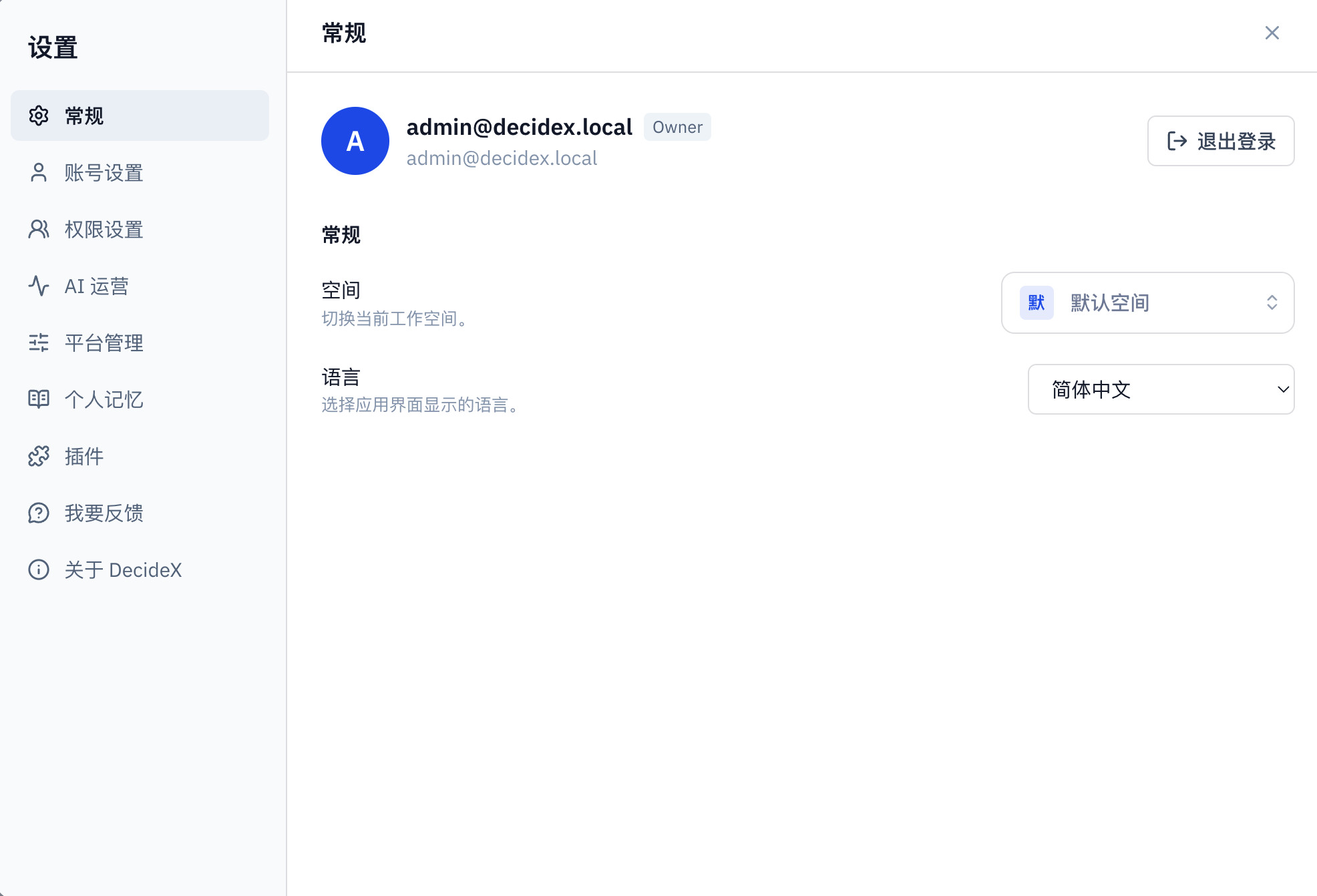 管理后台设置弹窗，左侧为功能菜单，右侧为配置内容