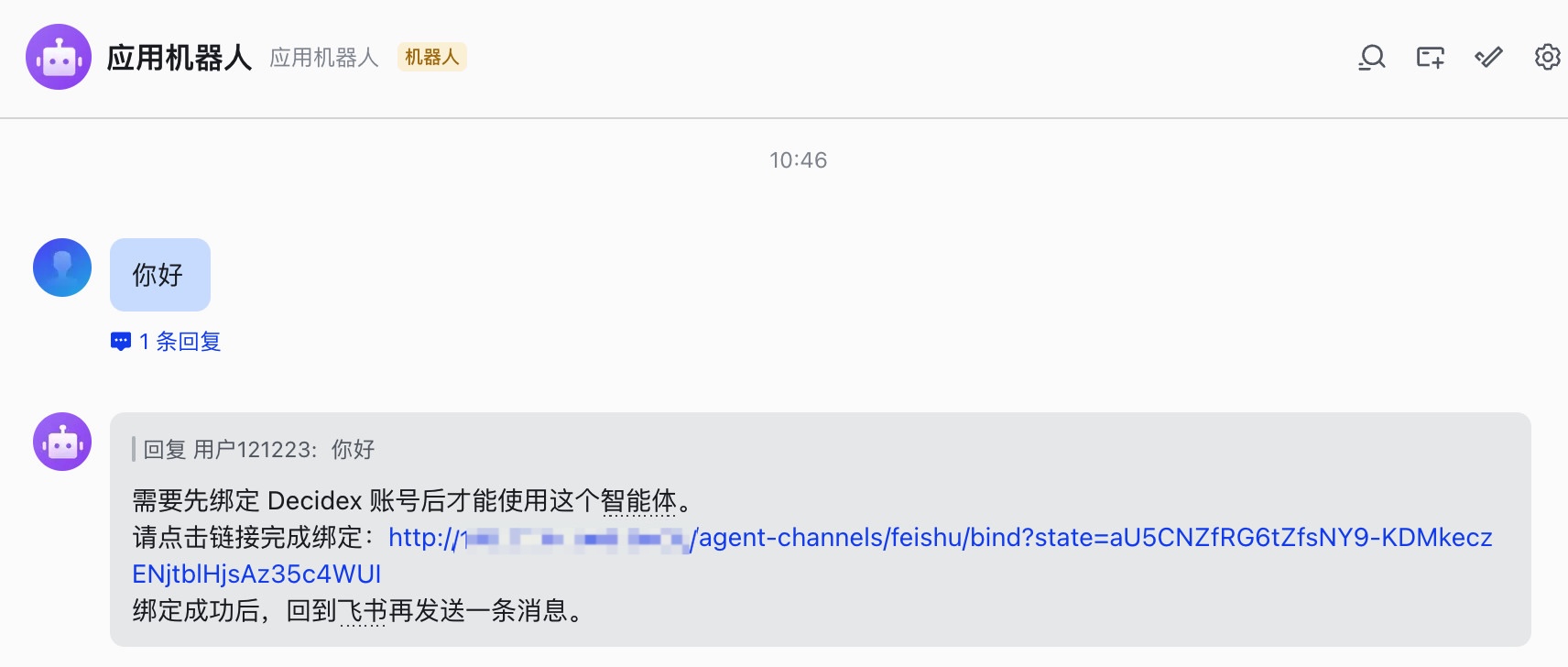 飞书机器人返回账号绑定链接