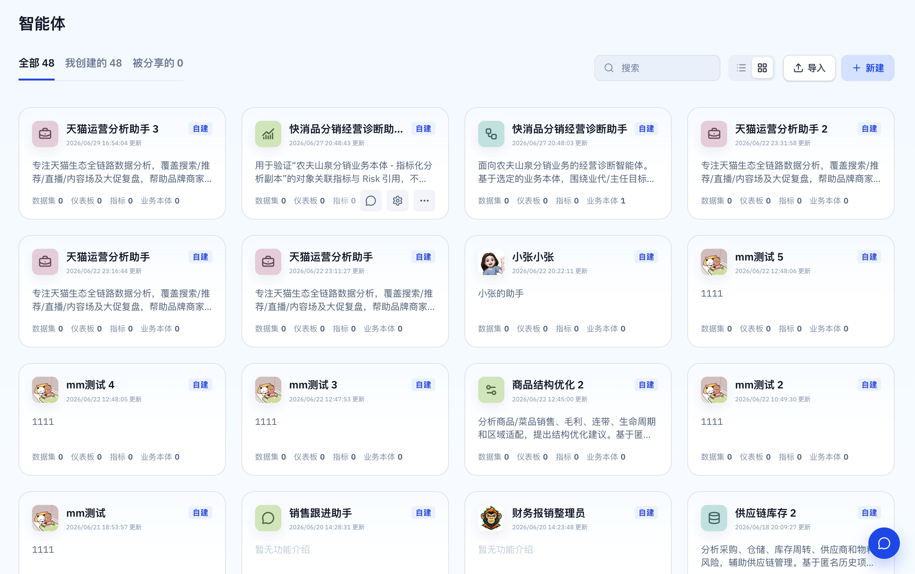 智能体列表页，展示归属范围筛选、搜索框、视图切换和新建入口
