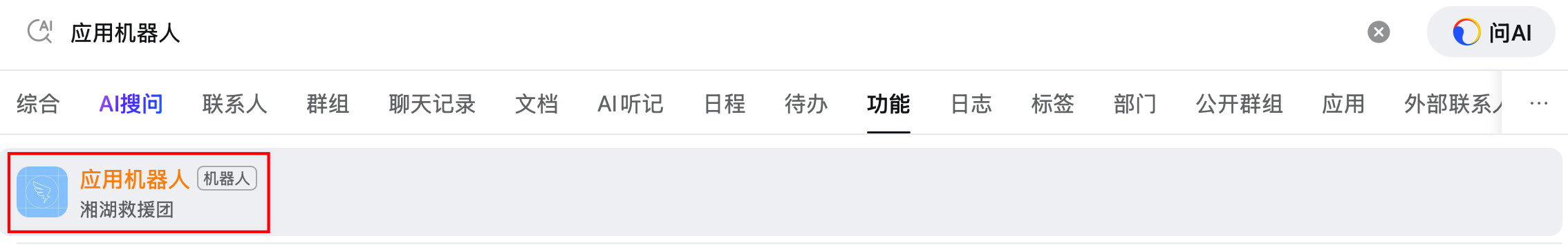 搜索钉钉机器人