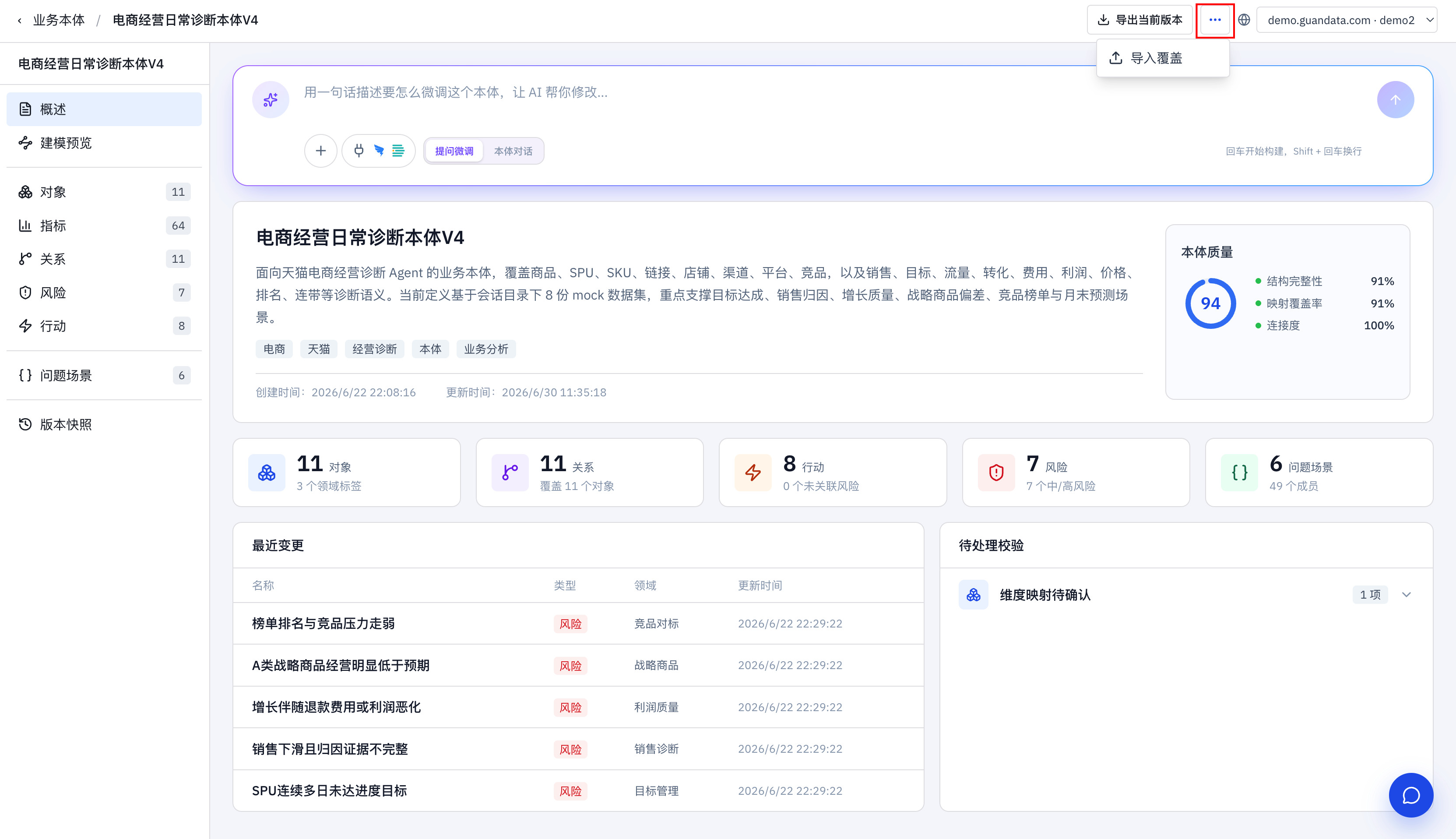 业务本体导入入口，支持上传或粘贴已有本体定义