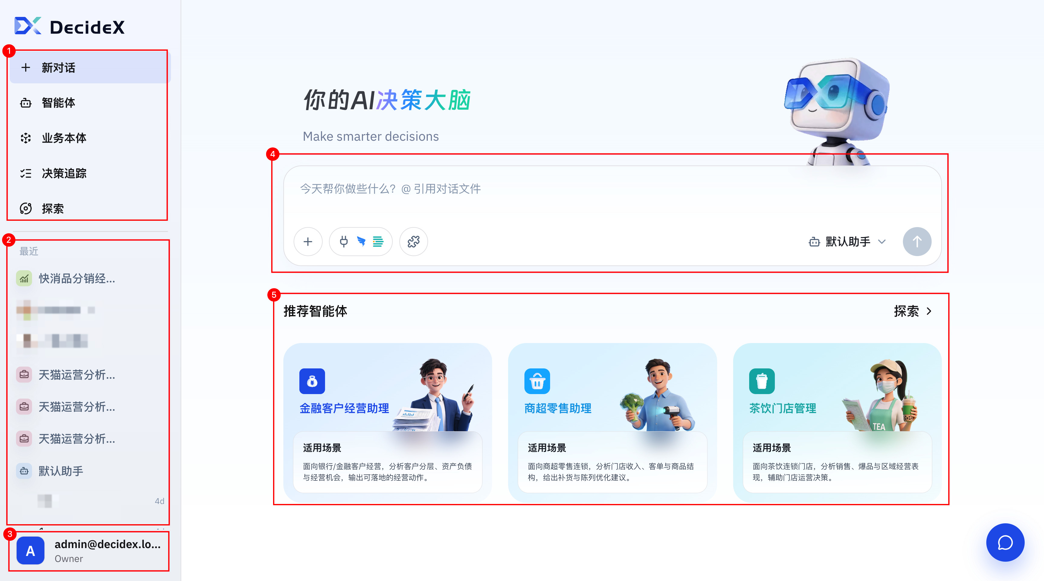首页工作台，展示左侧导航、最近会话、个人入口、新对话输入框和推荐智能体区域