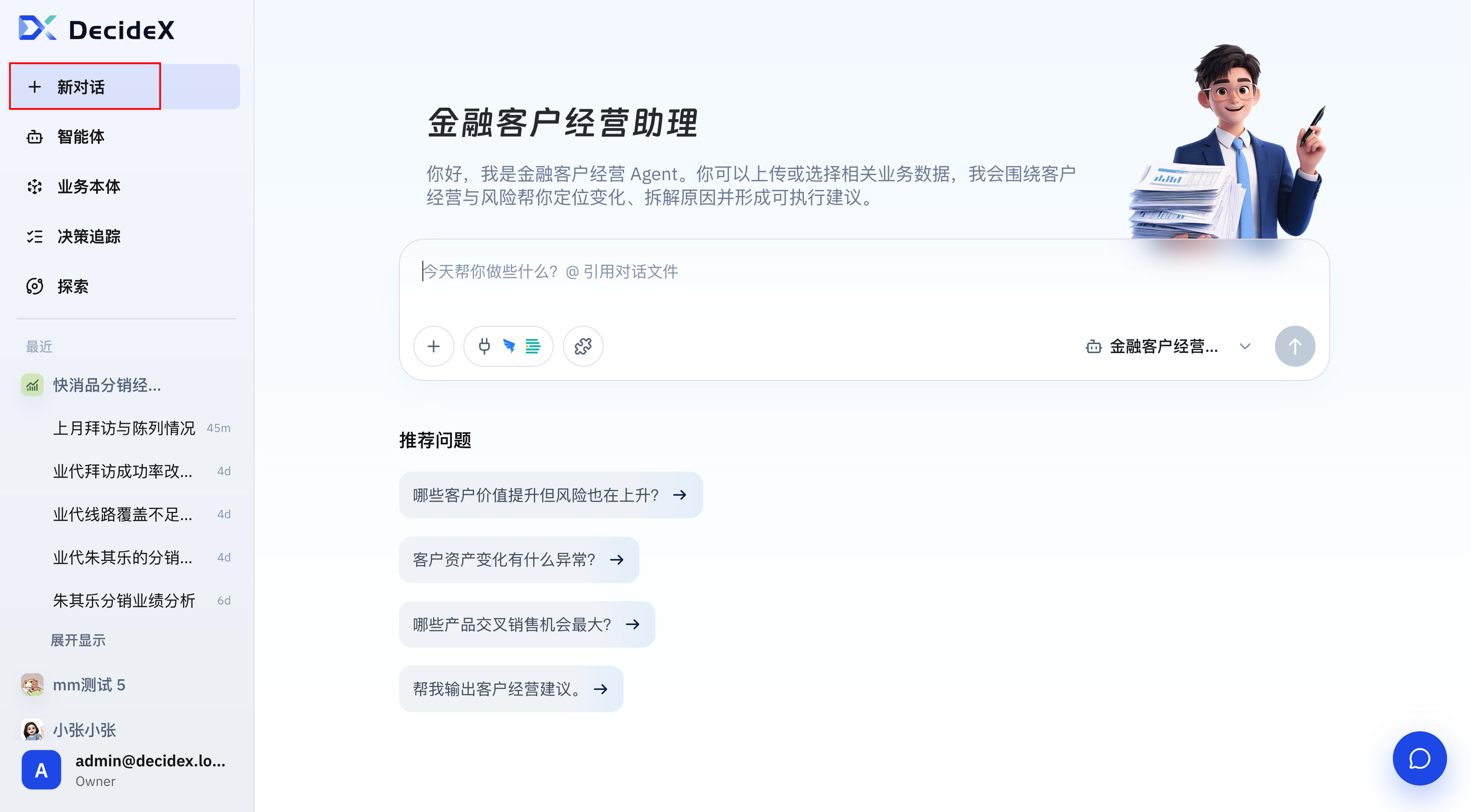 左侧导航中的新对话按钮和历史会话列表