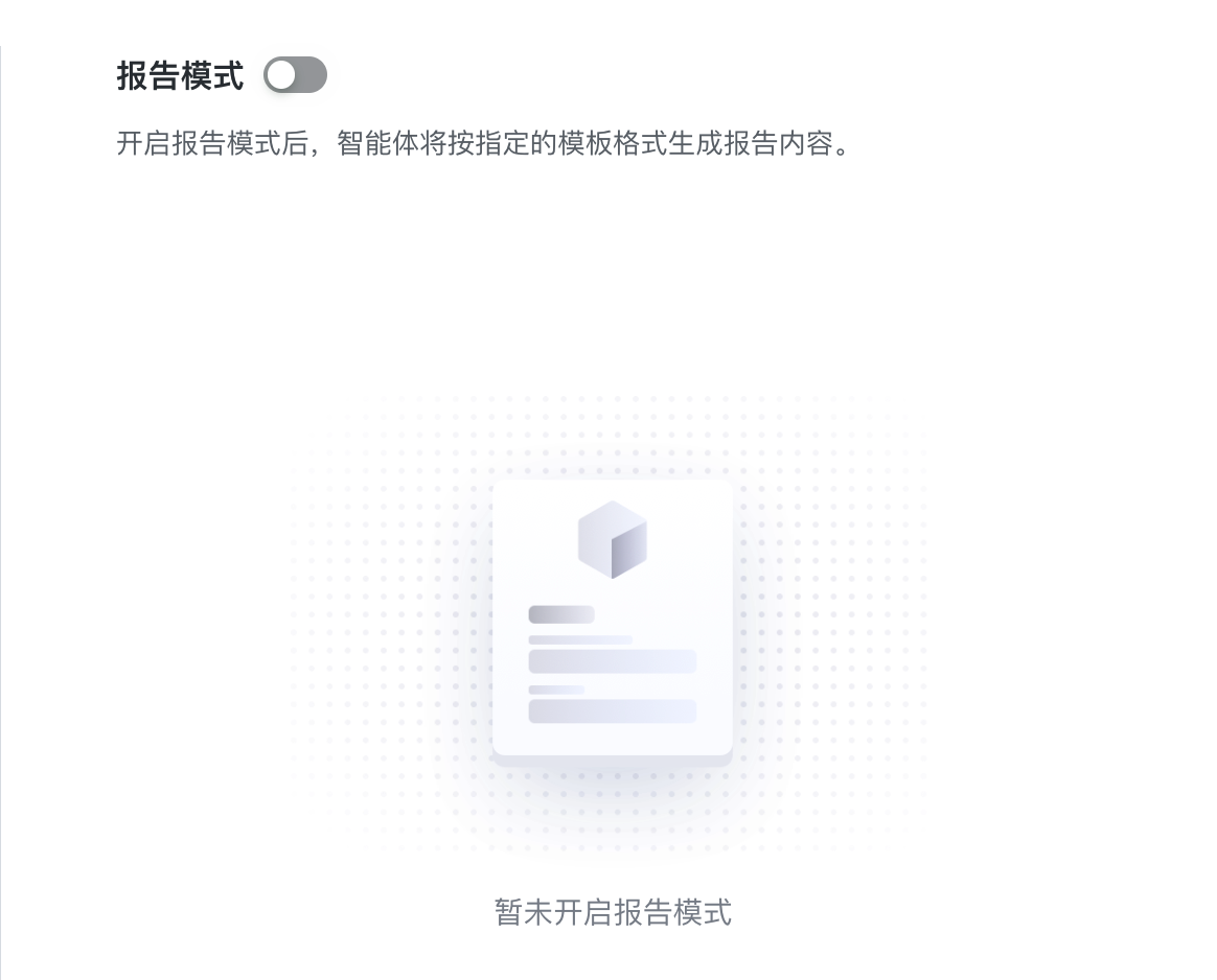 关闭报告模式