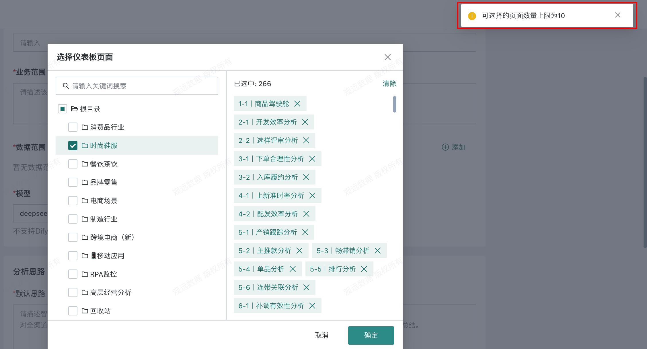 页面数量限制