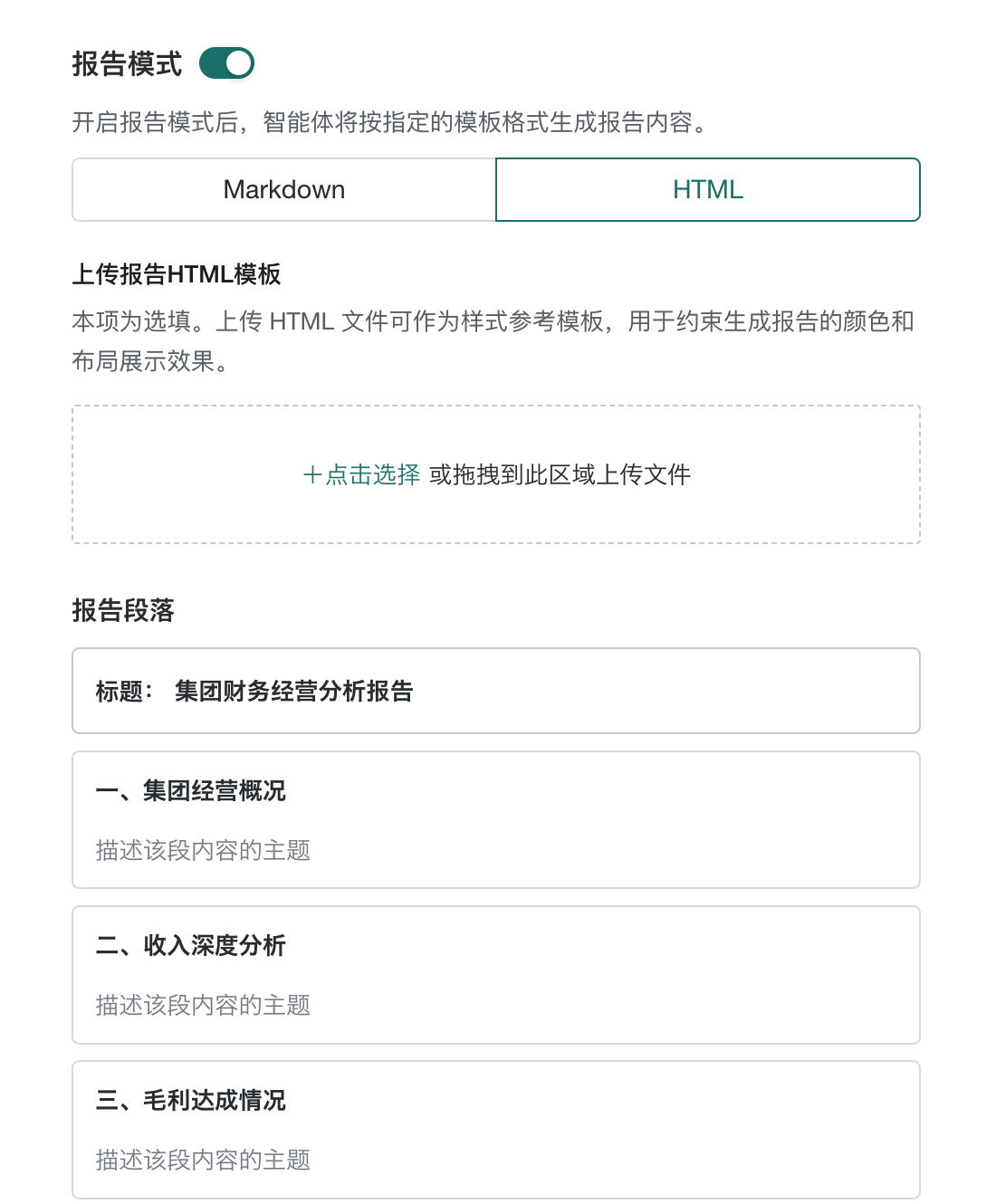 配置 HTML 报告
