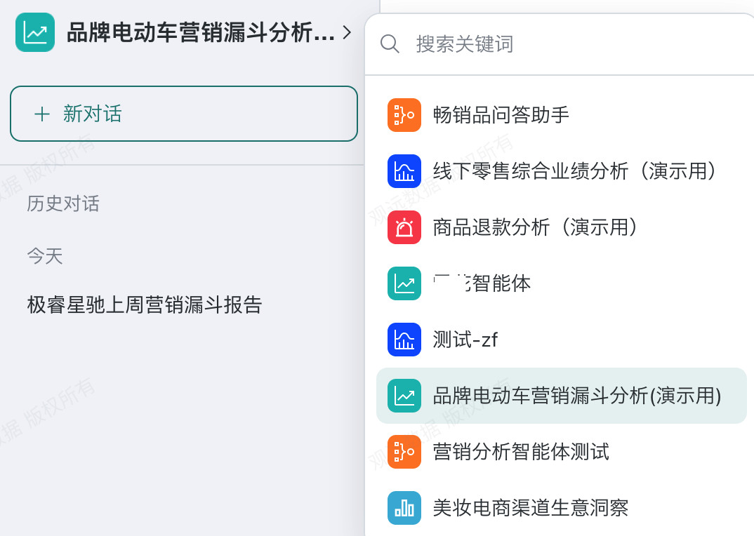 切换智能体