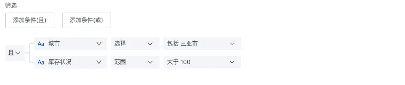 筛选条件