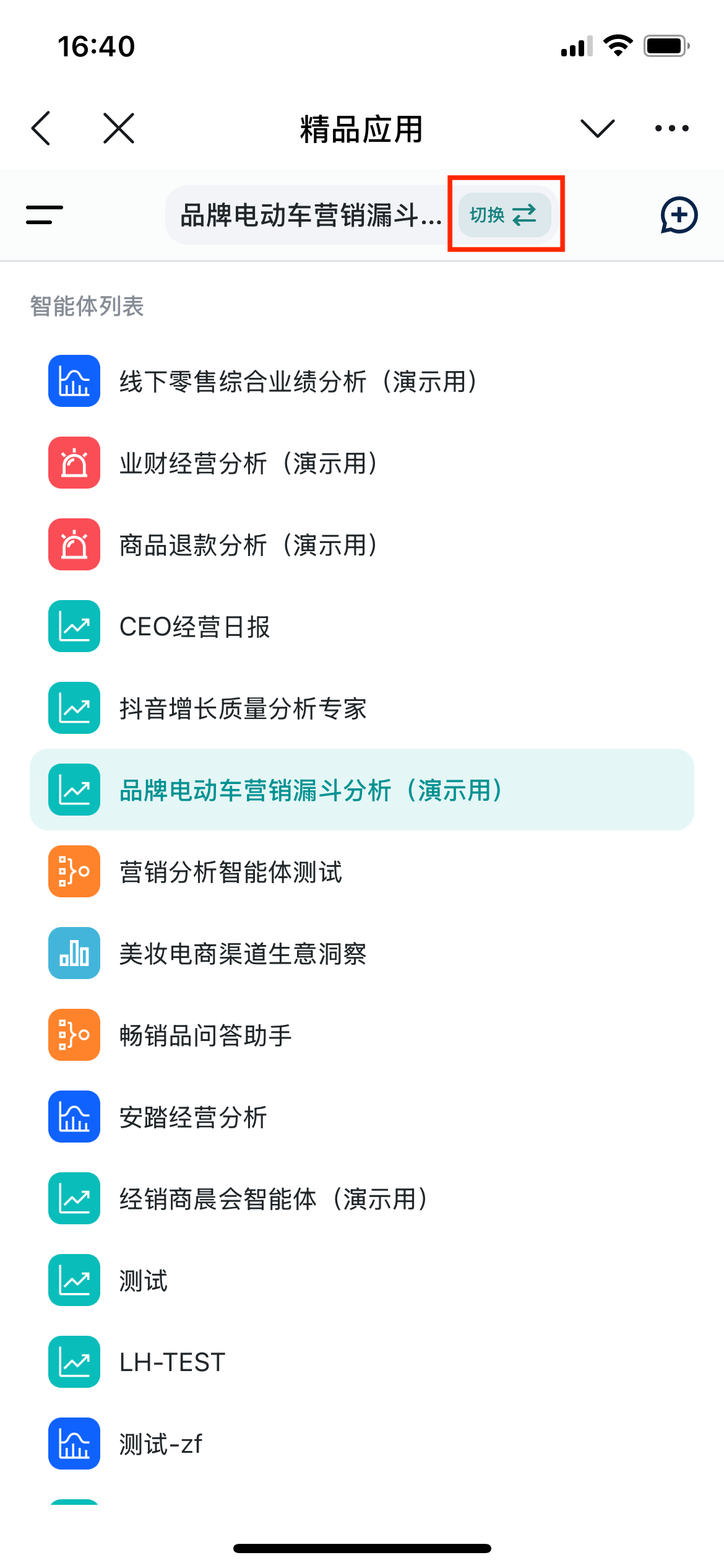 切换智能体|375