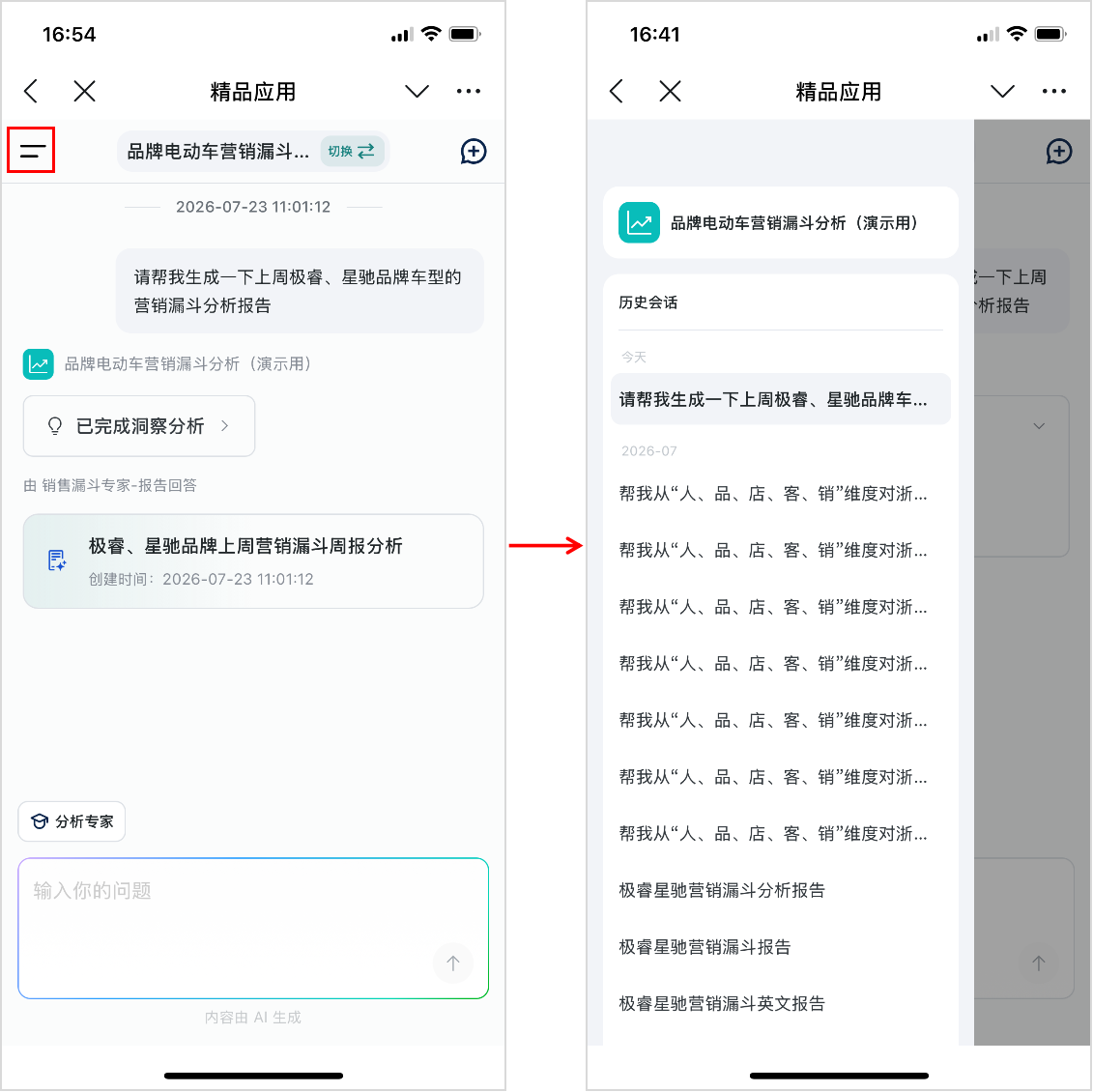 查看历史记录