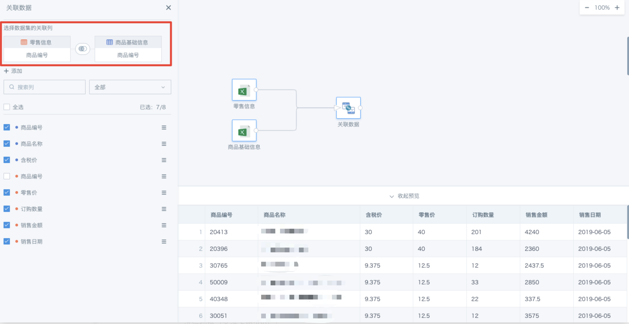 智能 ETL（Smart ETL）数据集组合10.png